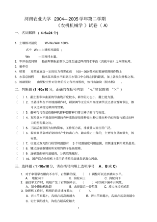 农业机械学讲解