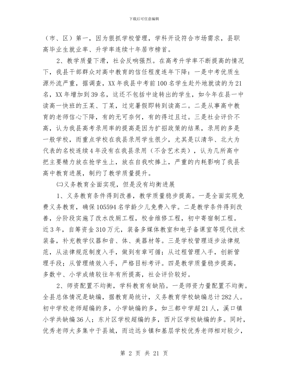 县委教育改革调查情况汇报与县委环保学习责任书汇编_第2页