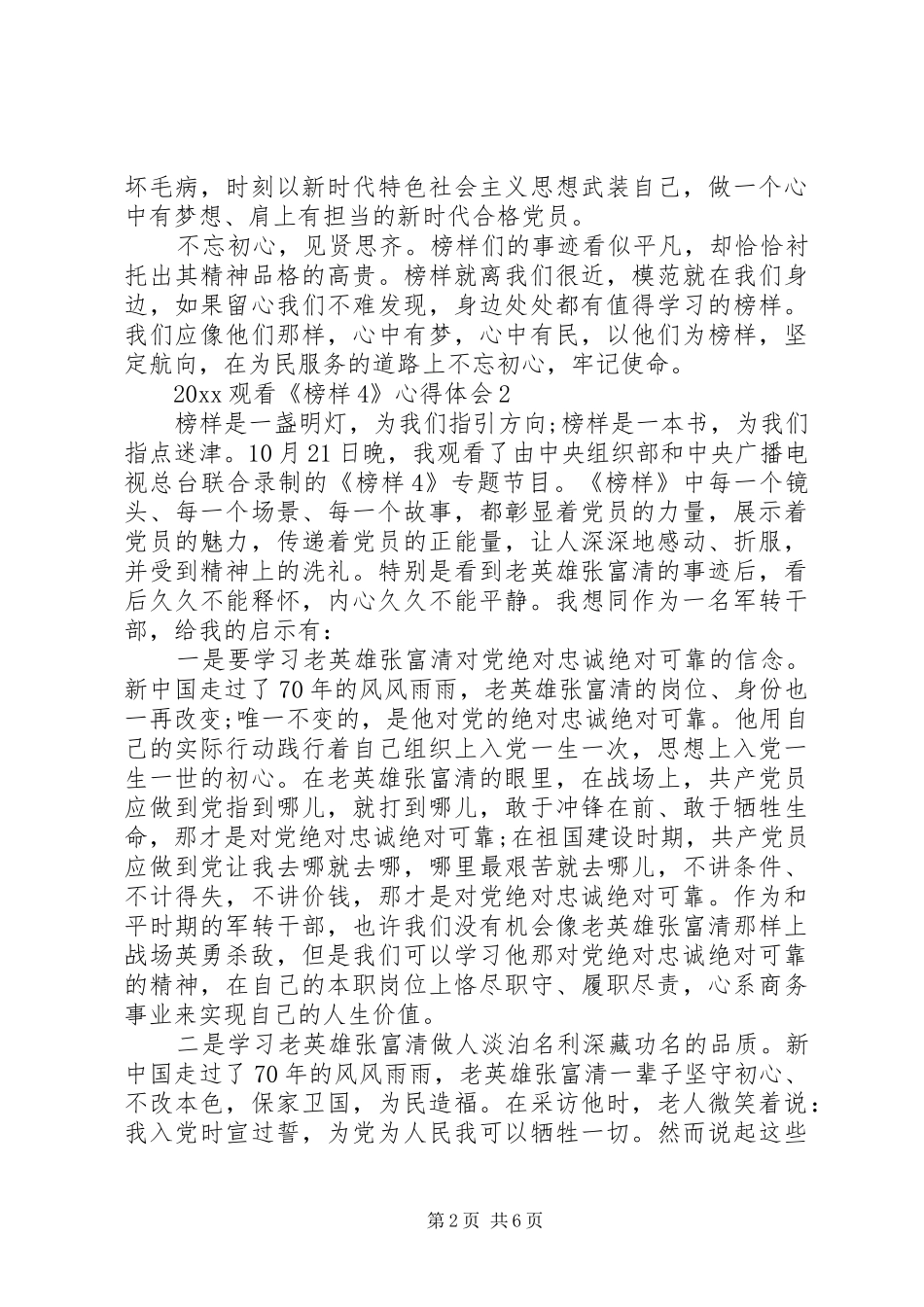 《榜样4》最新观后感精选_第2页