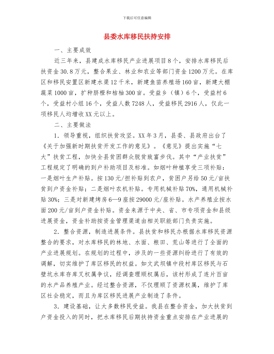 县委文明交通行动计划阶段报告与县委水库移民扶持安排汇编_第3页