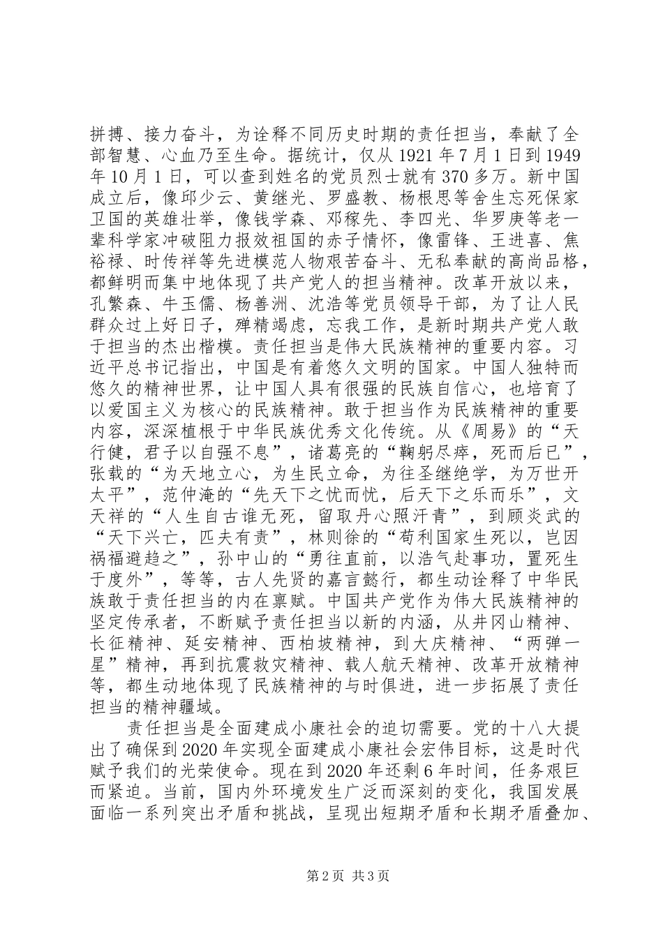 “两学一做”学习教育“强化担当意识”心得体会[推荐五篇]_第2页