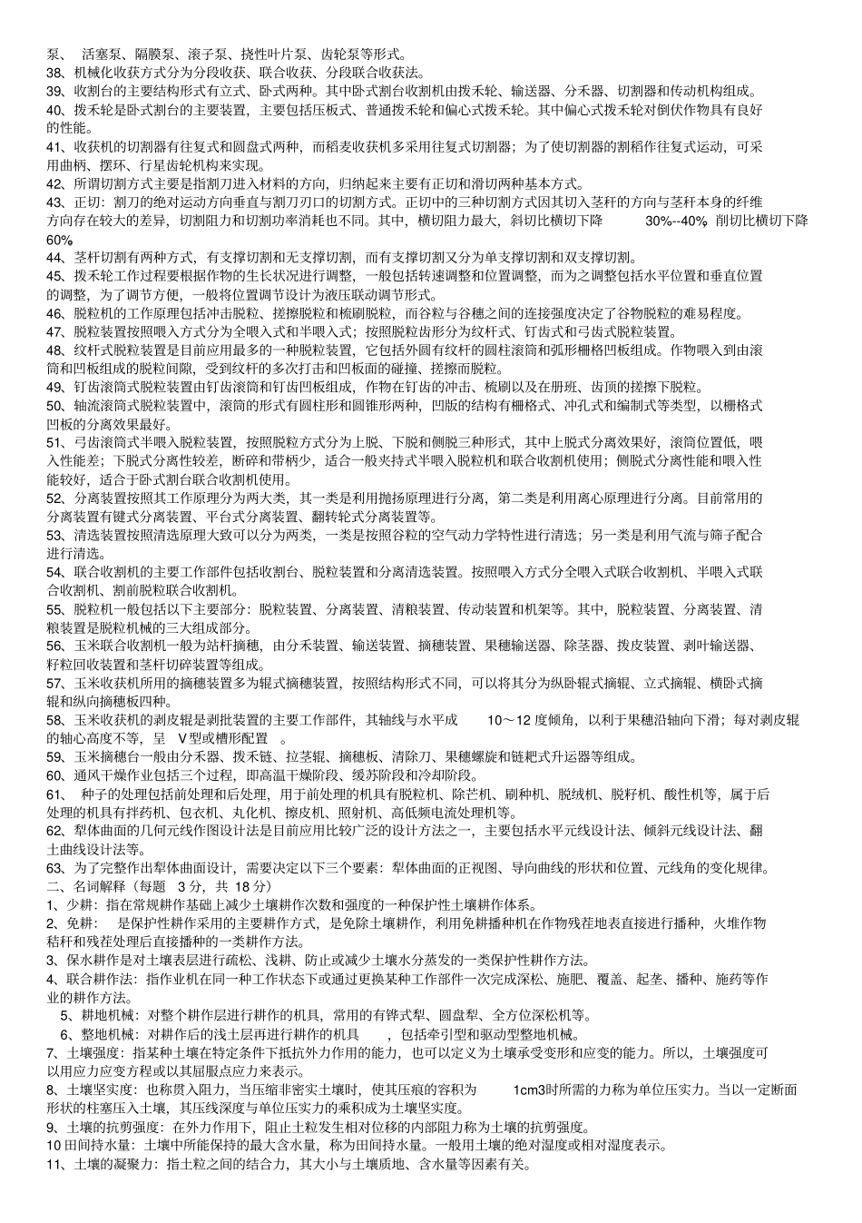 农业机械学题目汇总_第2页