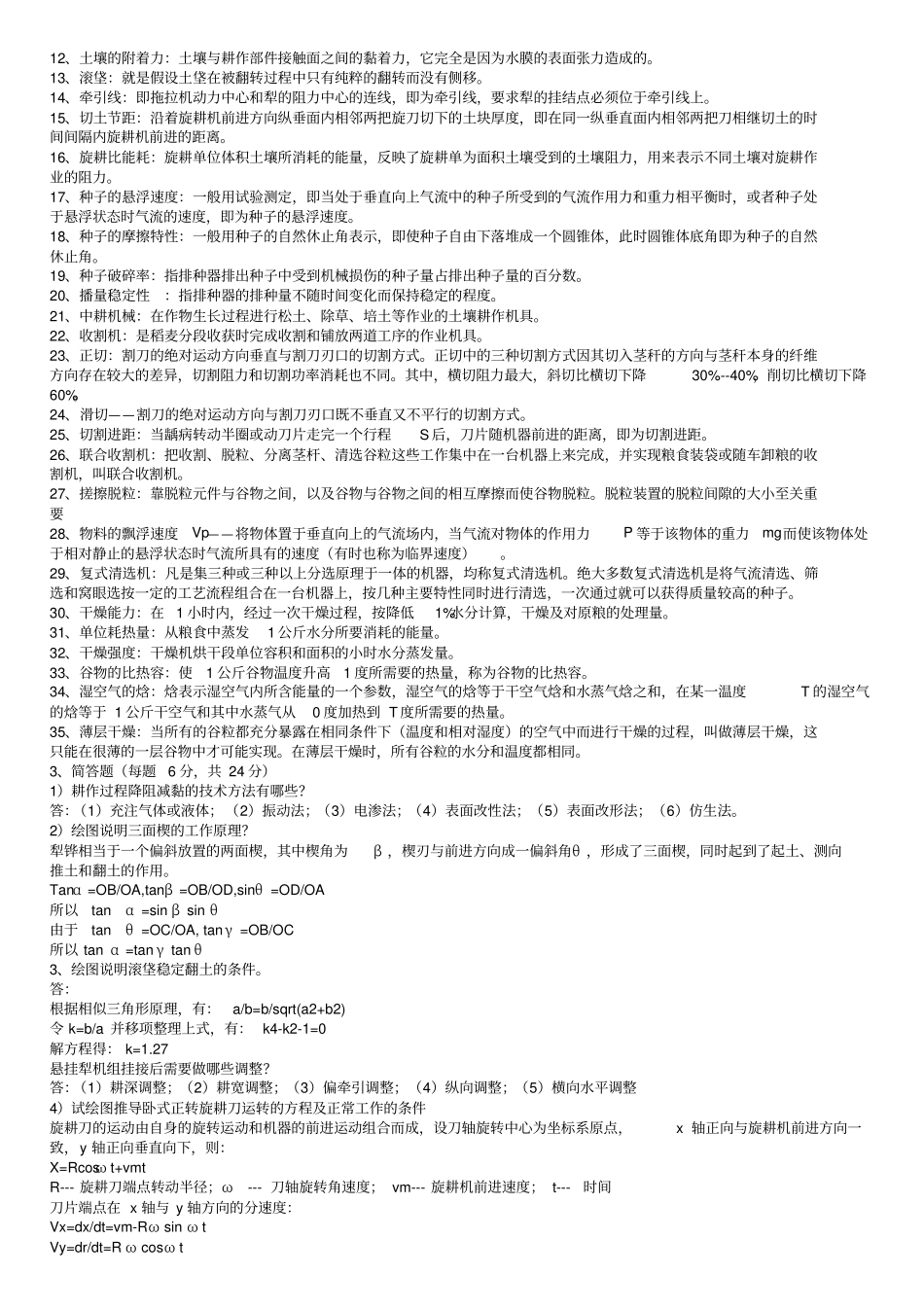 农业机械学题目汇总_第3页