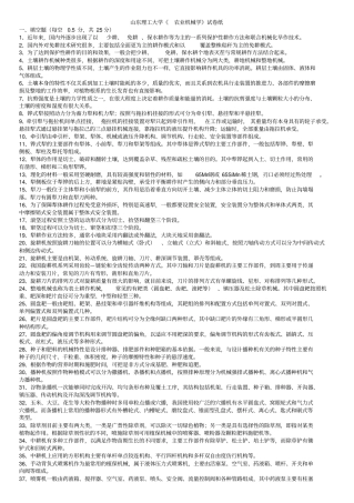 农业机械学题目汇总