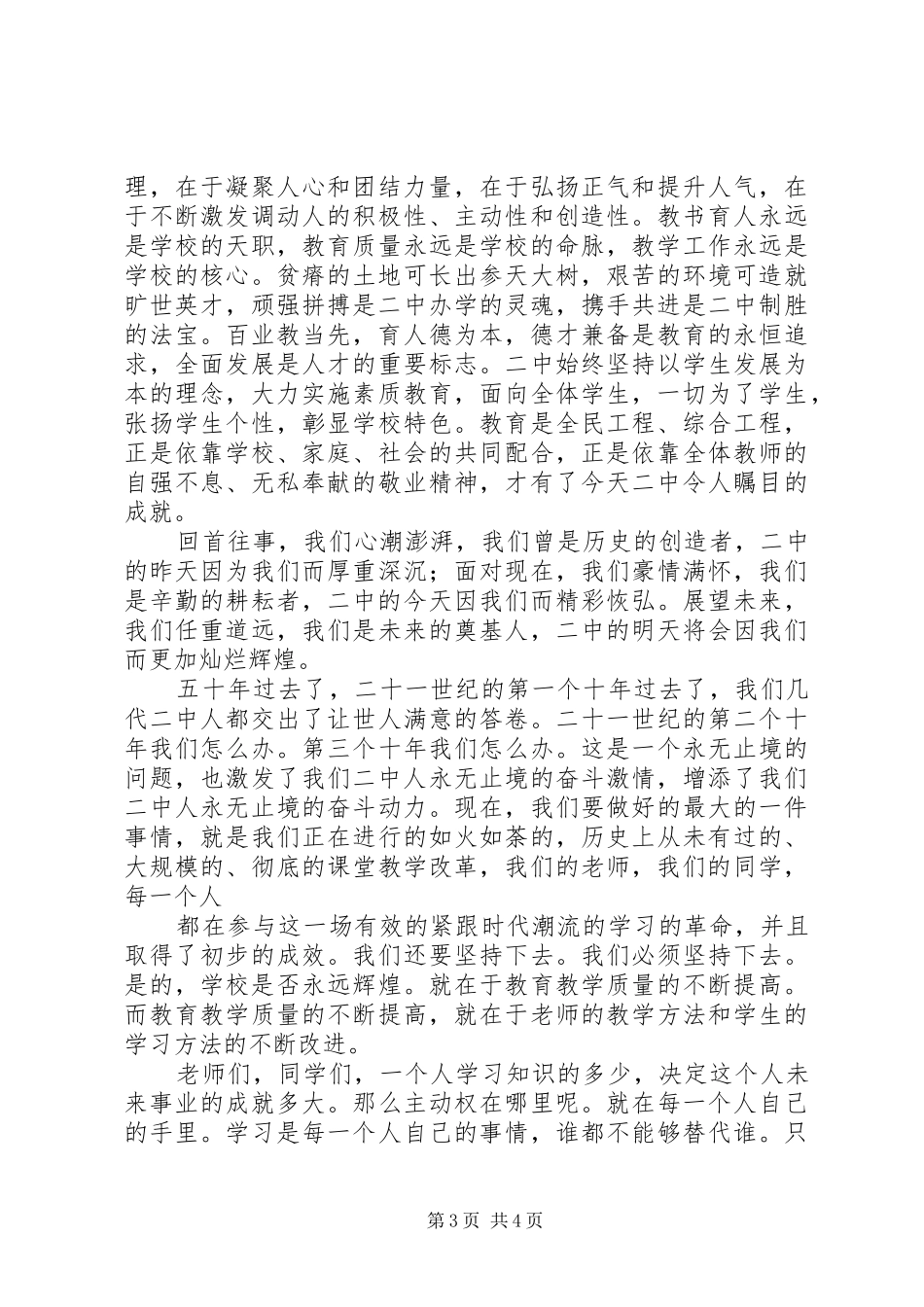 阳射二中校长中学参观学习体会_第3页