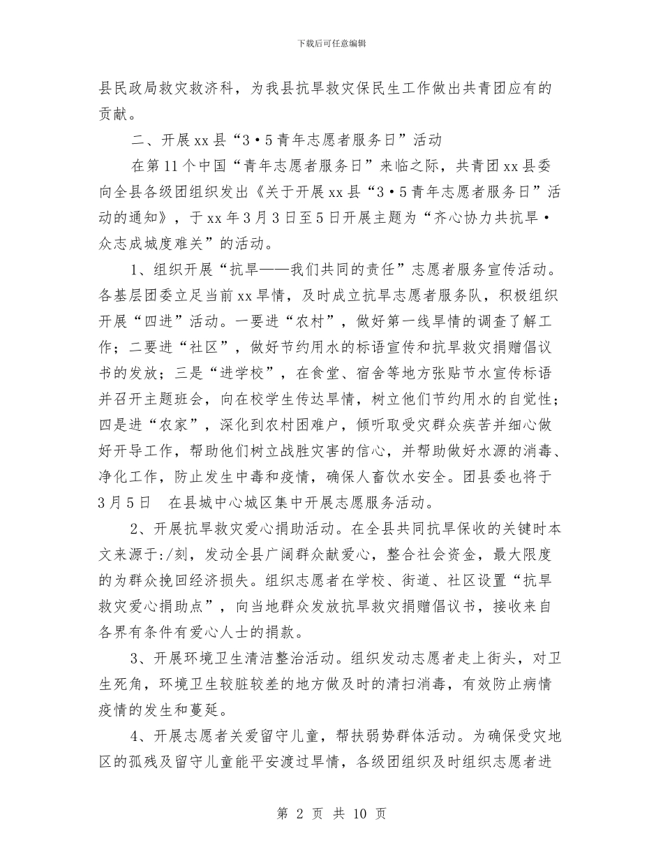县委抗旱救灾活动工作方案与县委消防安全防事故活动实施方案汇编_第2页