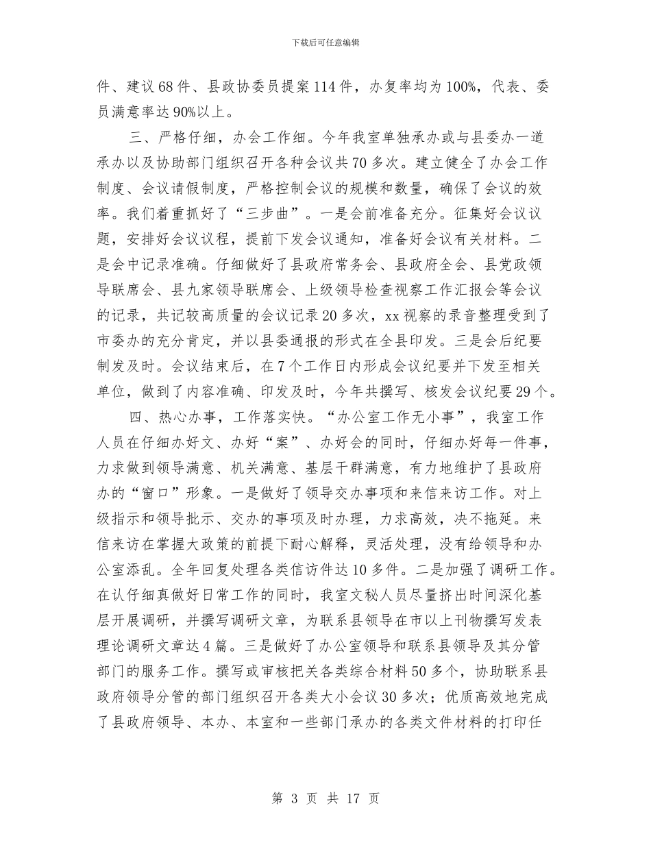 县委文秘办公半年总结与县委机关党建工作总结汇编_第3页