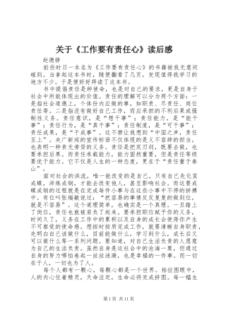 关于《工作要有责任心》读后感