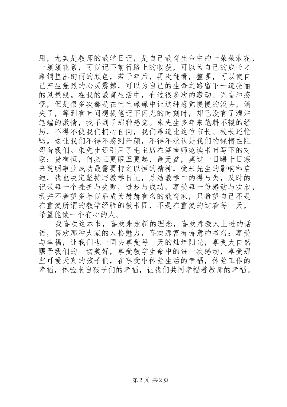 《享受与幸福》读后感_第2页