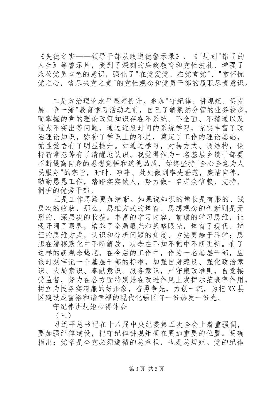 守纪律讲规矩心得体会3篇_第3页