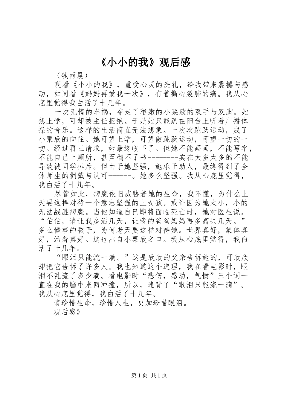 《小小的我》观后感_第1页