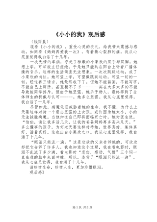 《小小的我》观后感
