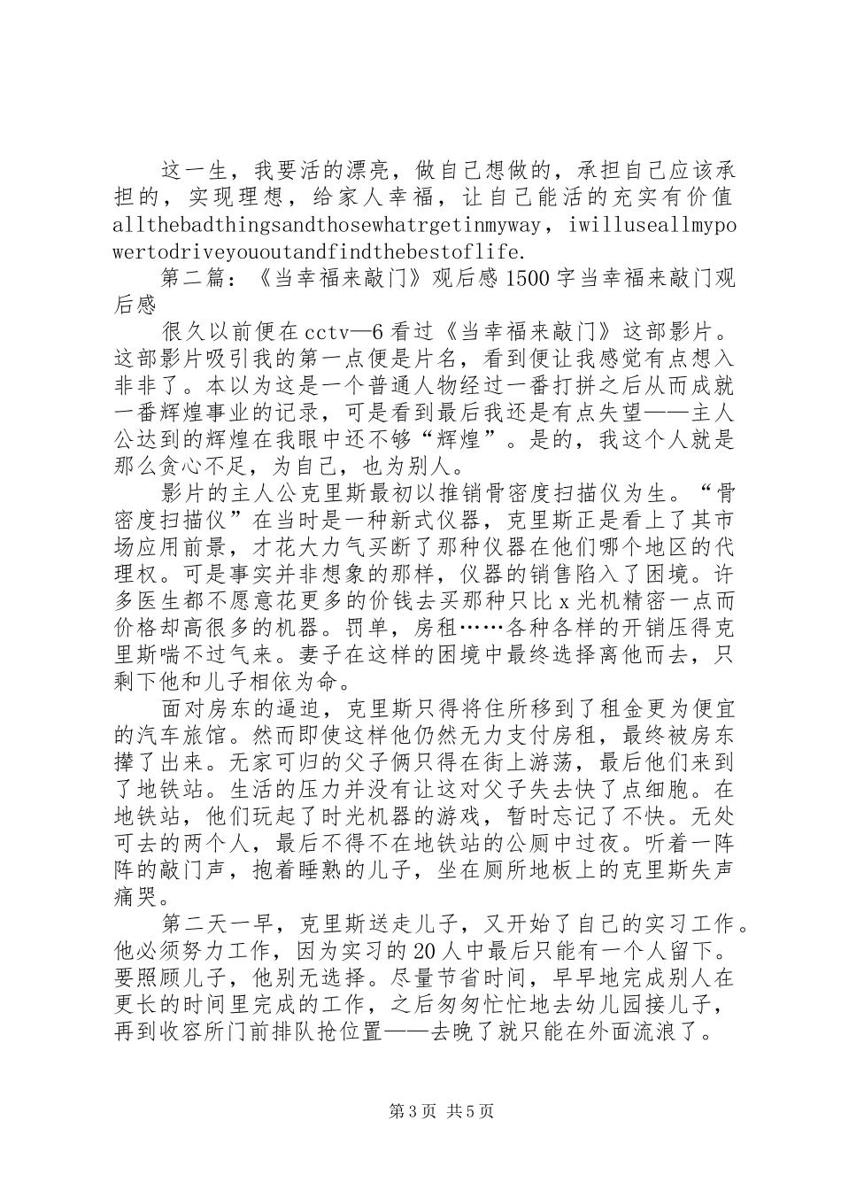 第一篇：当幸福来敲门观后感1500字当幸福来敲门观后感_第3页