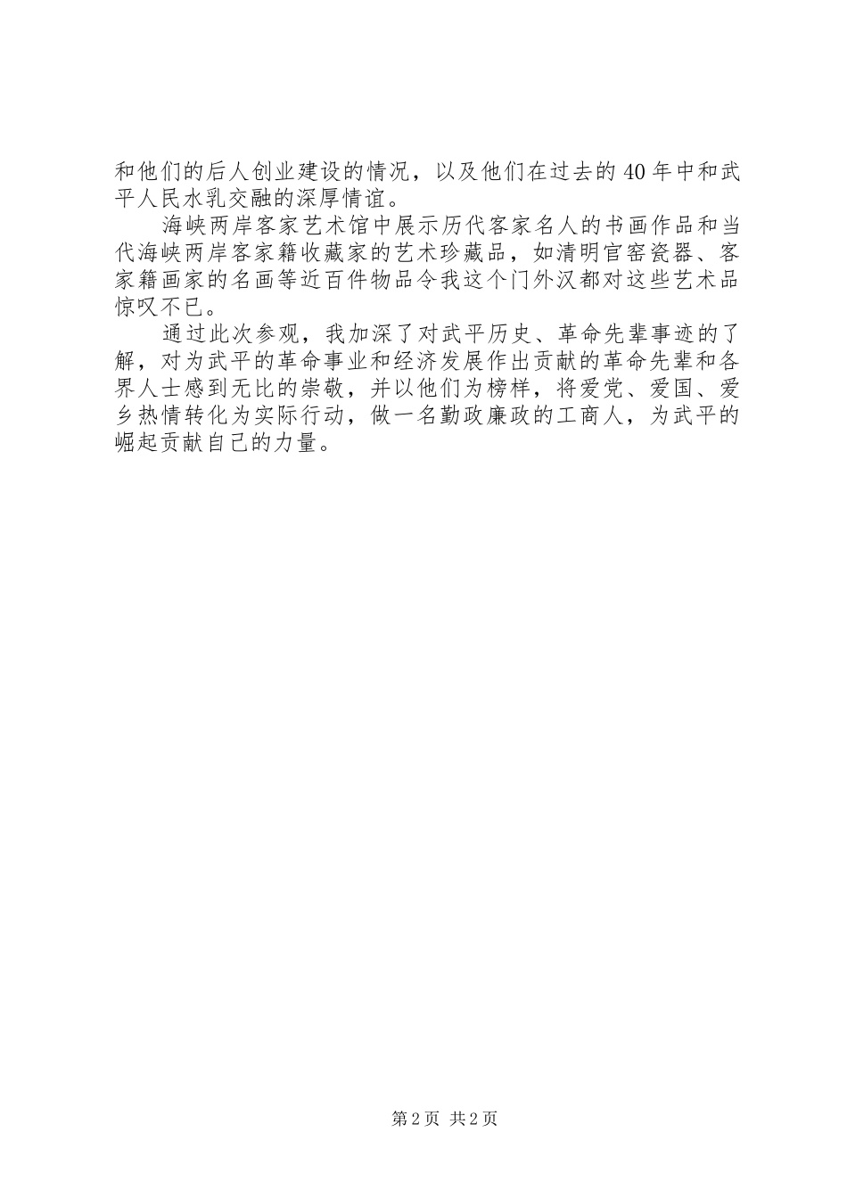 参观文博园心得_第2页
