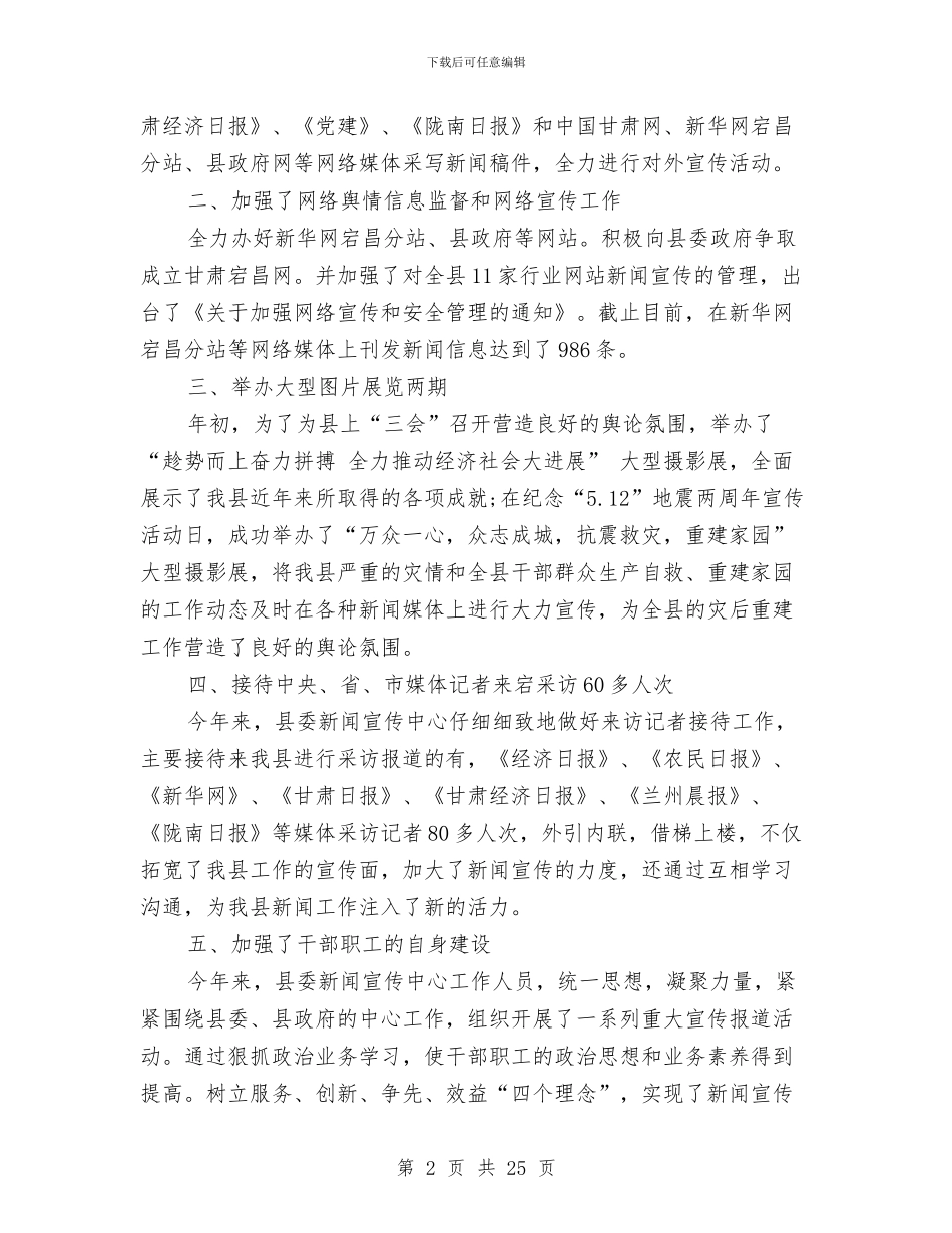 县委新闻宣传中心上半年工作总结与县委机关党建工作总结(多篇范文)汇编_第2页
