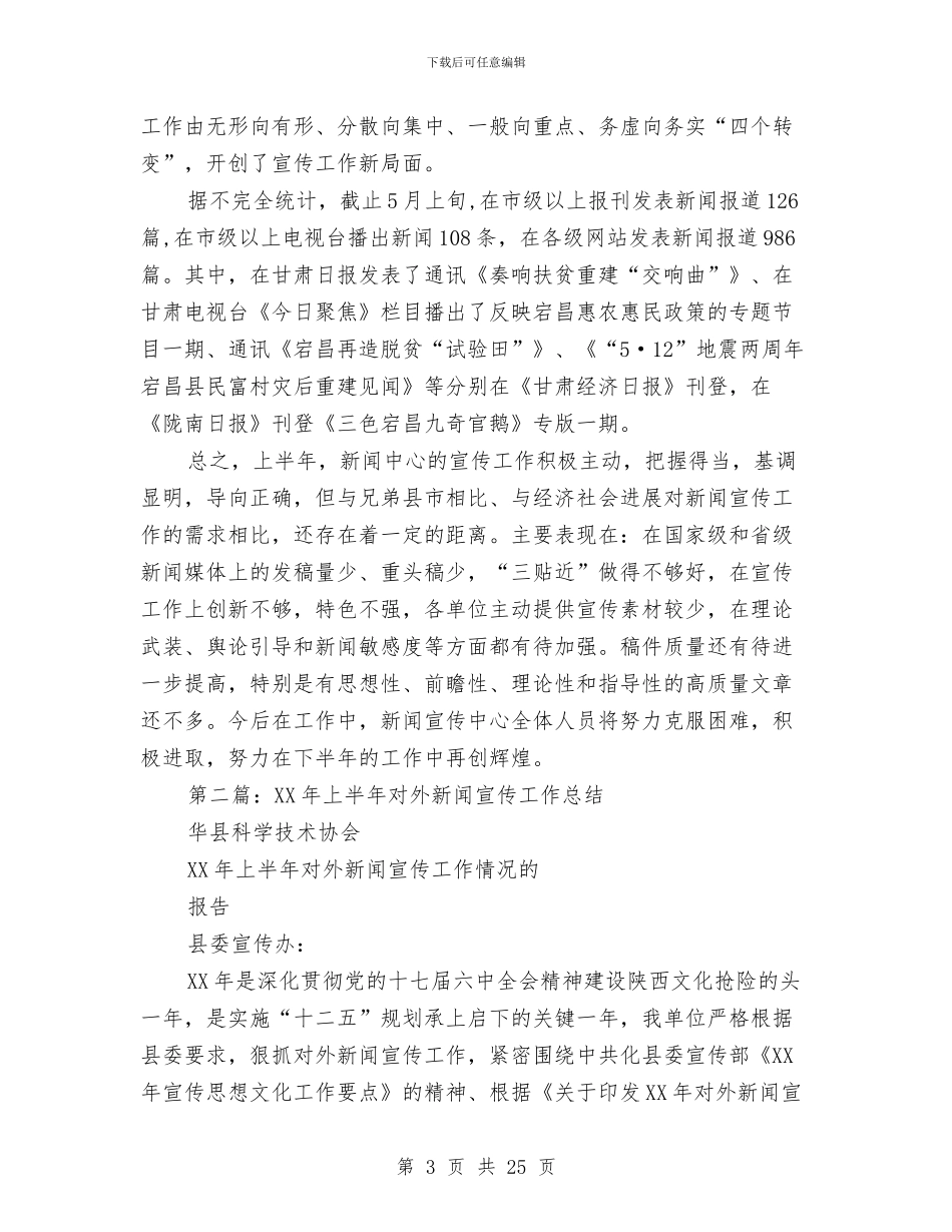 县委新闻宣传中心上半年工作总结与县委机关党建工作总结(多篇范文)汇编_第3页