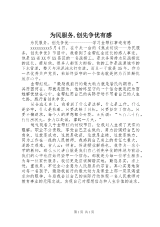 为民服务,创先争优有感