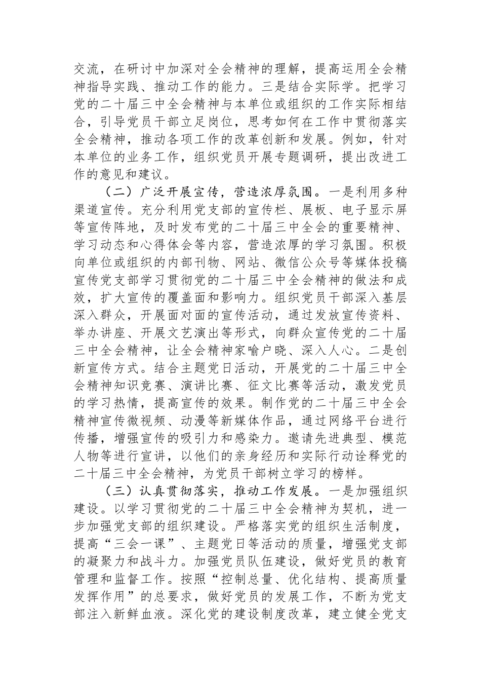 党支部学习宣传贯彻党的二十届三中全会精神情况报告_第2页