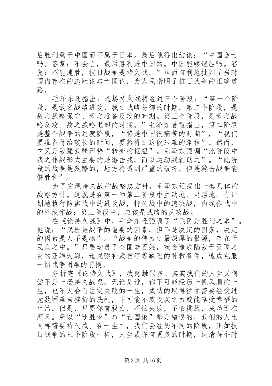 读论持久战有感大全_第2页