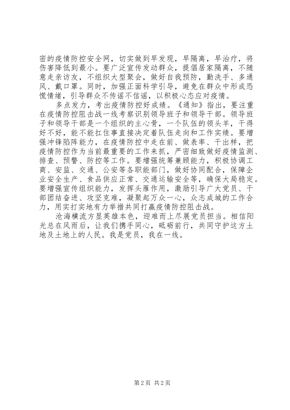 冠状病毒肺炎疫情防控观后感_第2页