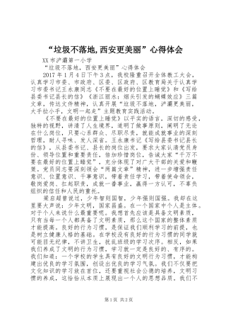 “垃圾不落地,西安更美丽”心得体会