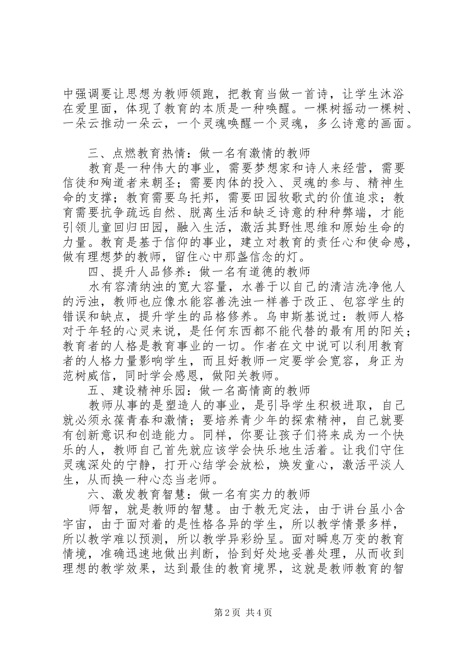 读《我是人民教师》有感20XX年字_第2页