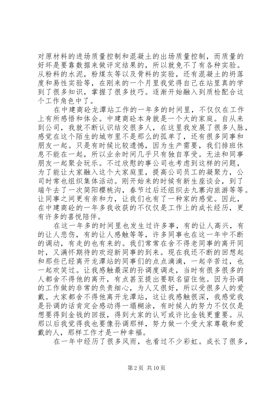 工作一年的感触_第2页