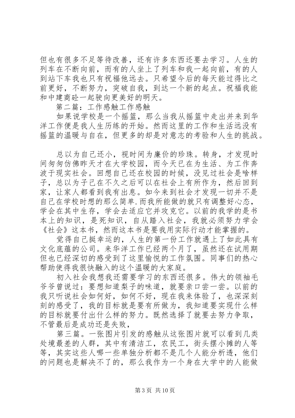 工作一年的感触_第3页
