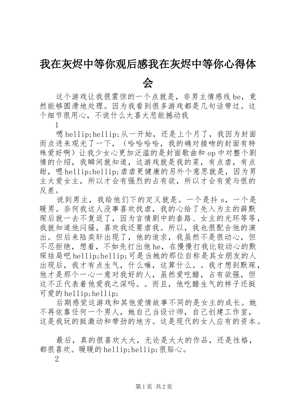 我在灰烬中等你观后感我在灰烬中等你心得体会_第1页