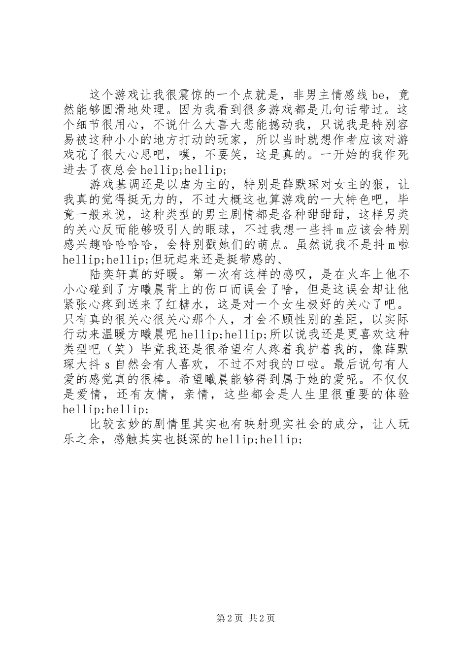我在灰烬中等你观后感我在灰烬中等你心得体会_第2页