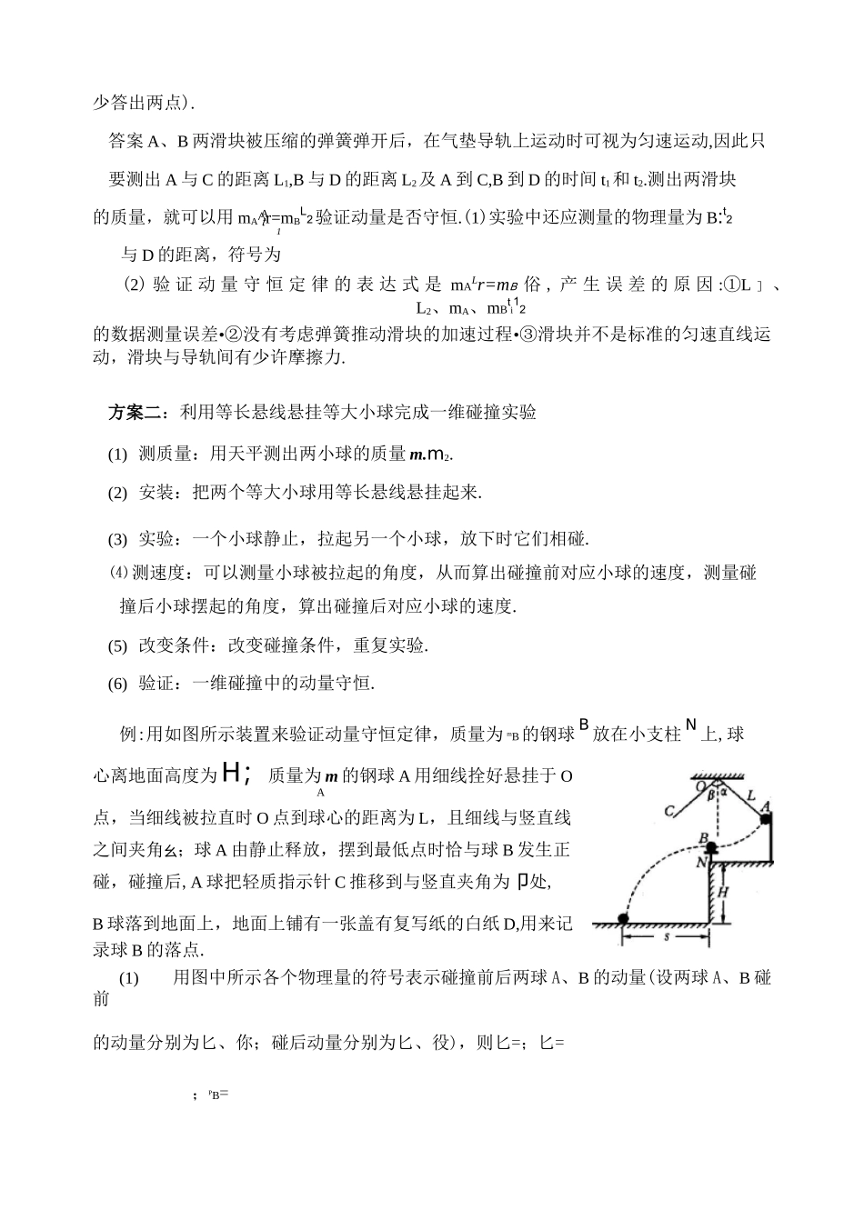 验证动量守恒定律的几种方案_第3页