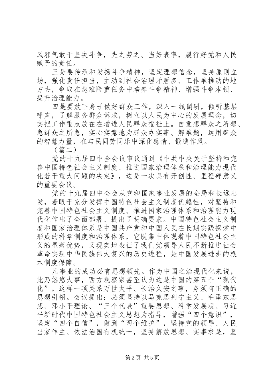 认真学习党的十九届四中全会有感（5篇）_第2页