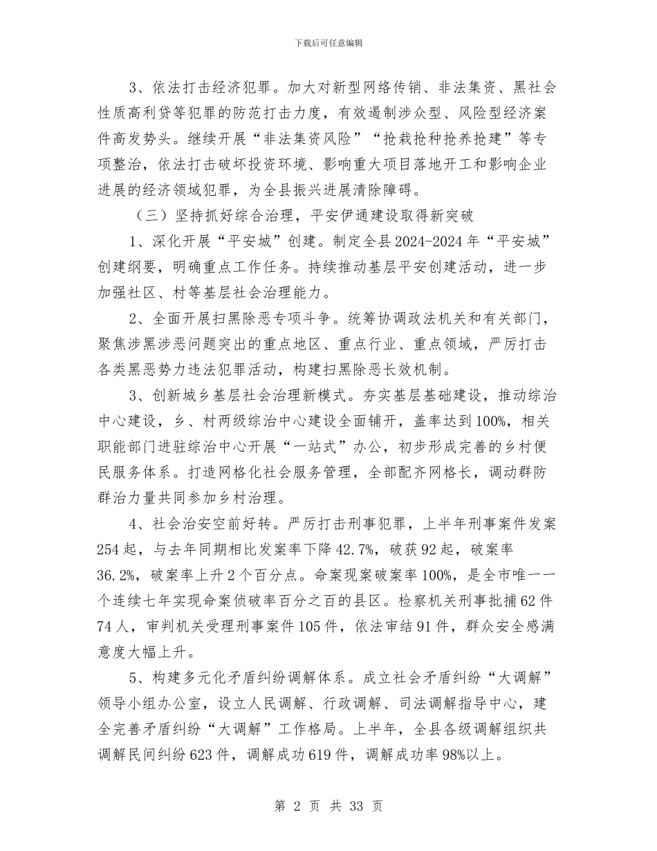 县委政法委2024上半年工作总结_第2页