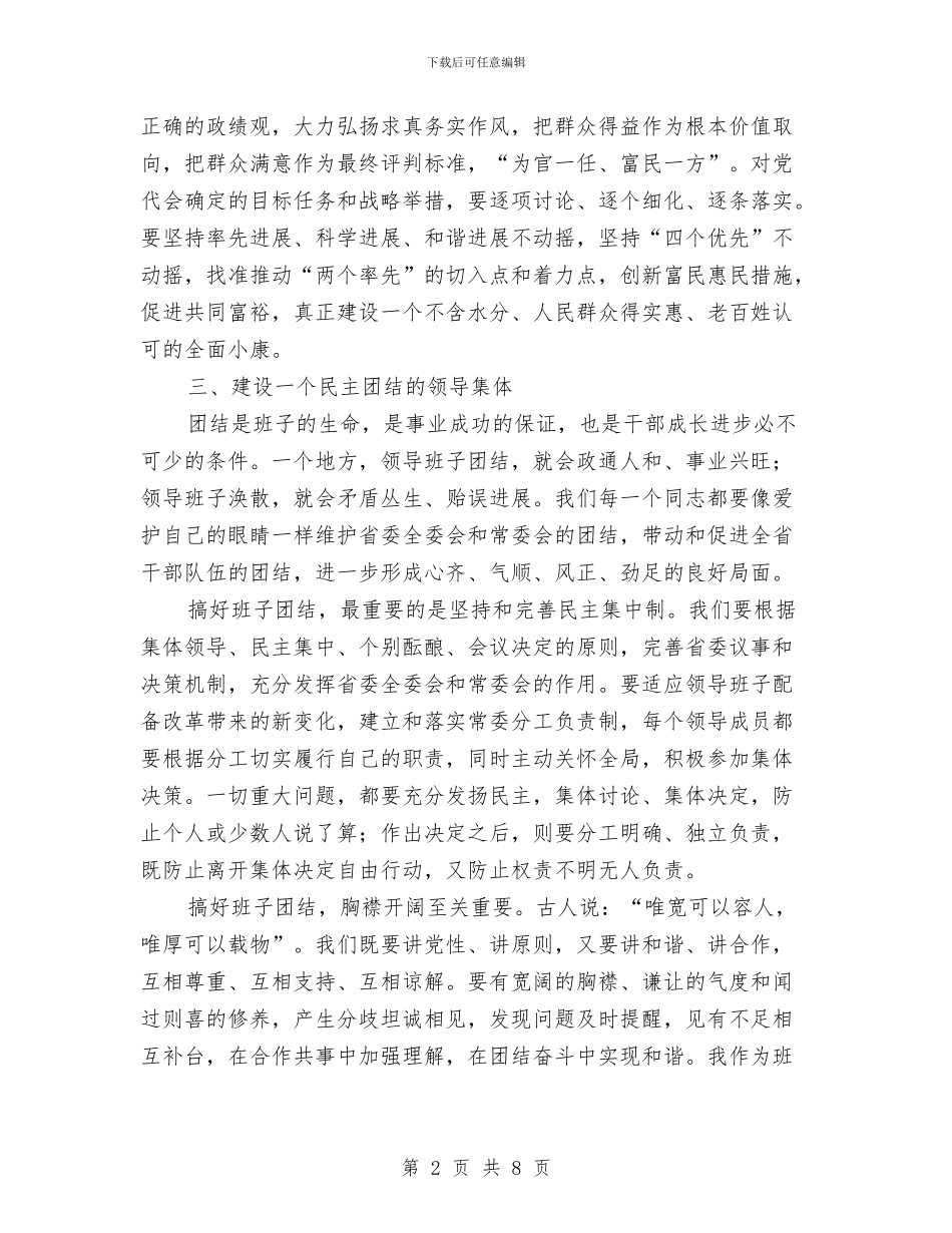 县委民主勤廉工作会议讲话与县委涉农资金监管大会讲话稿汇编_第2页