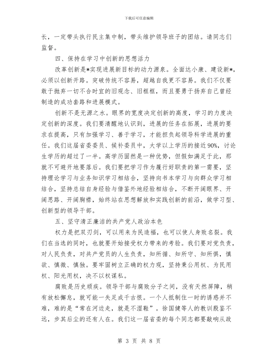 县委民主勤廉工作会议讲话与县委涉农资金监管大会讲话稿汇编_第3页
