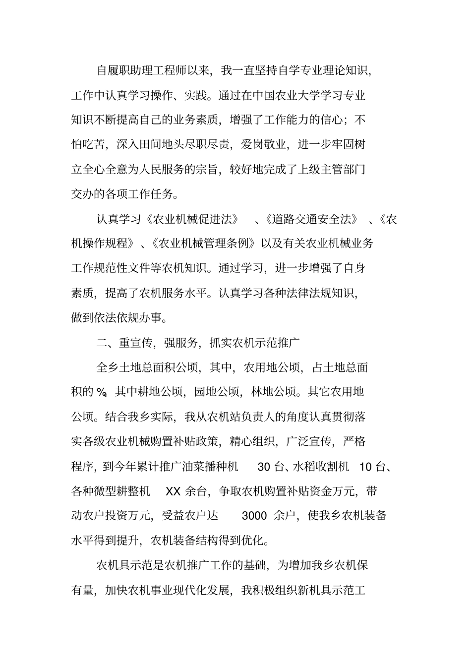 农业机械技术工作总结_第2页