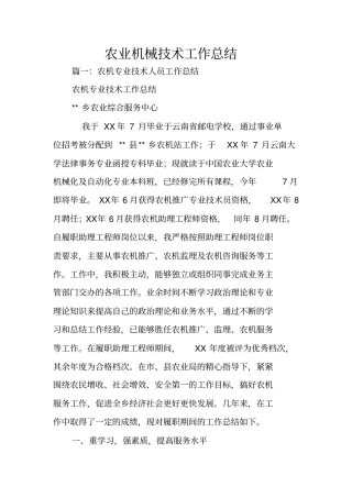 农业机械技术工作总结