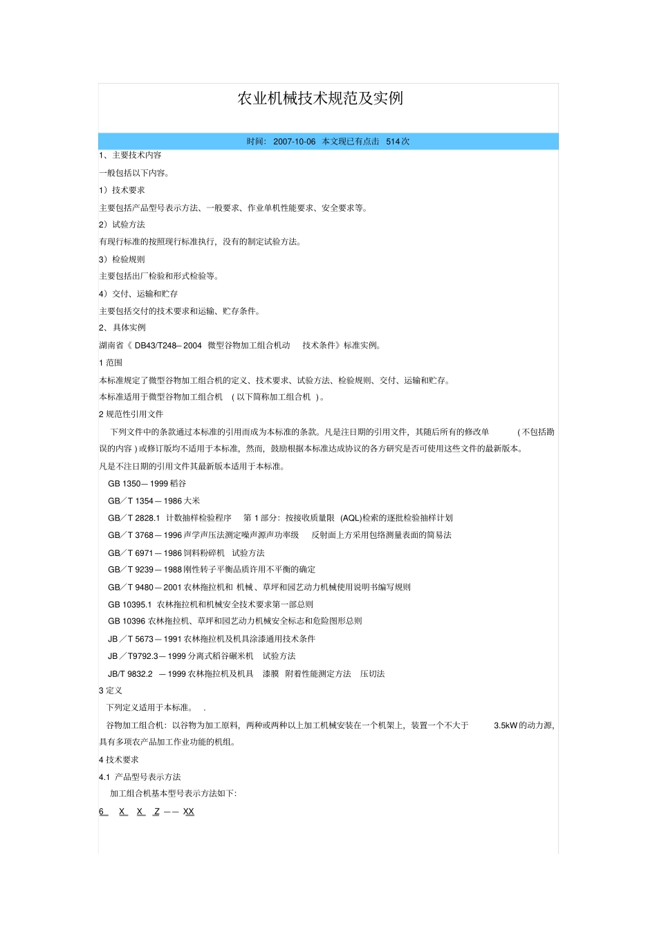 农业机械技术规范及实例_第1页