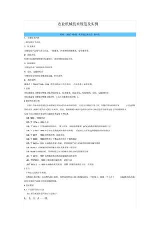 农业机械技术规范及实例
