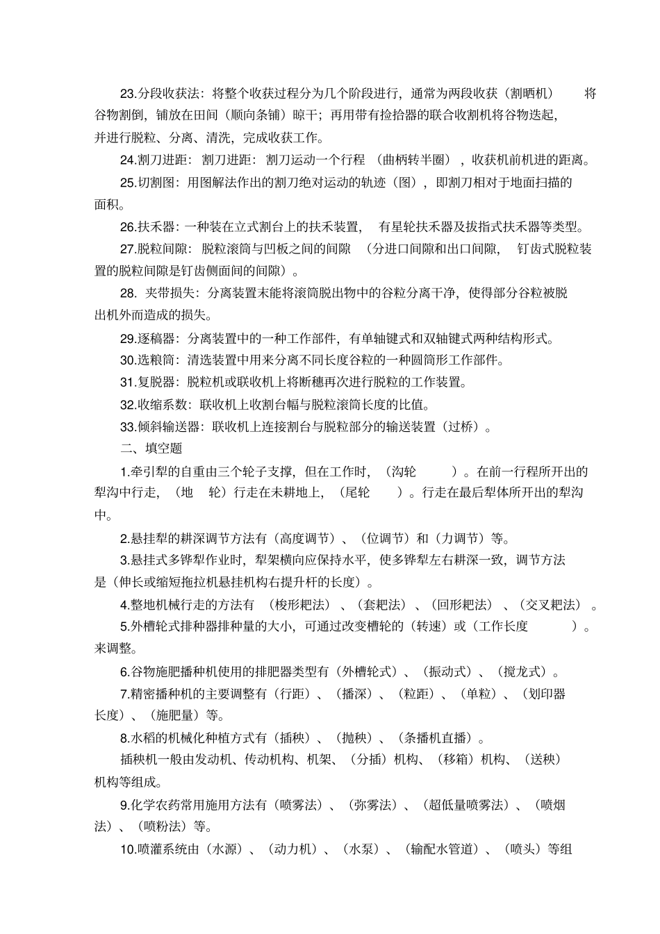 农业机械结构与维修试题库含答案_第2页