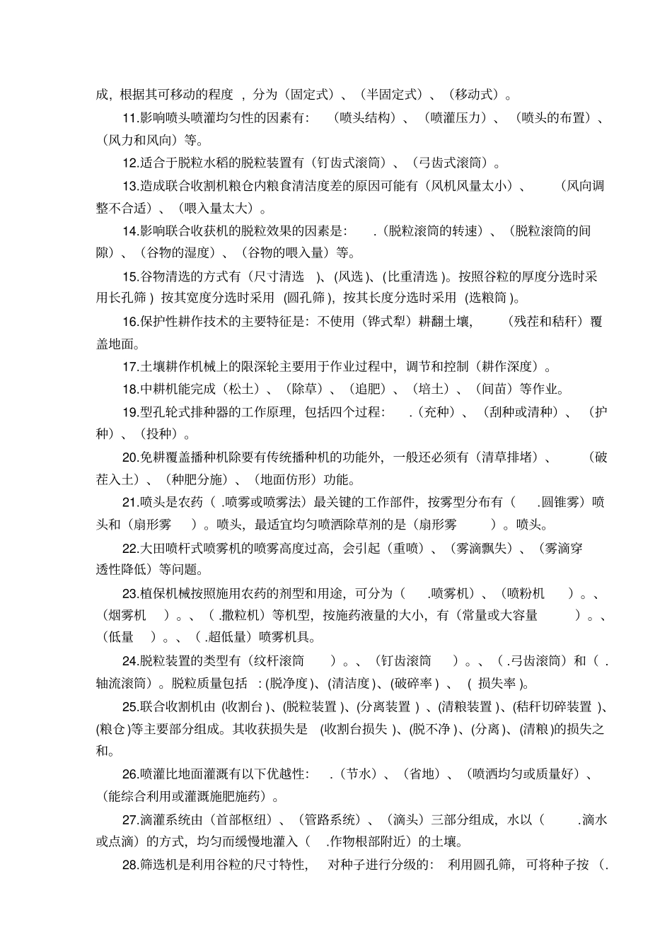 农业机械结构与维修试题库含答案_第3页