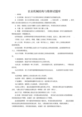 农业机械结构与维修试题库含答案