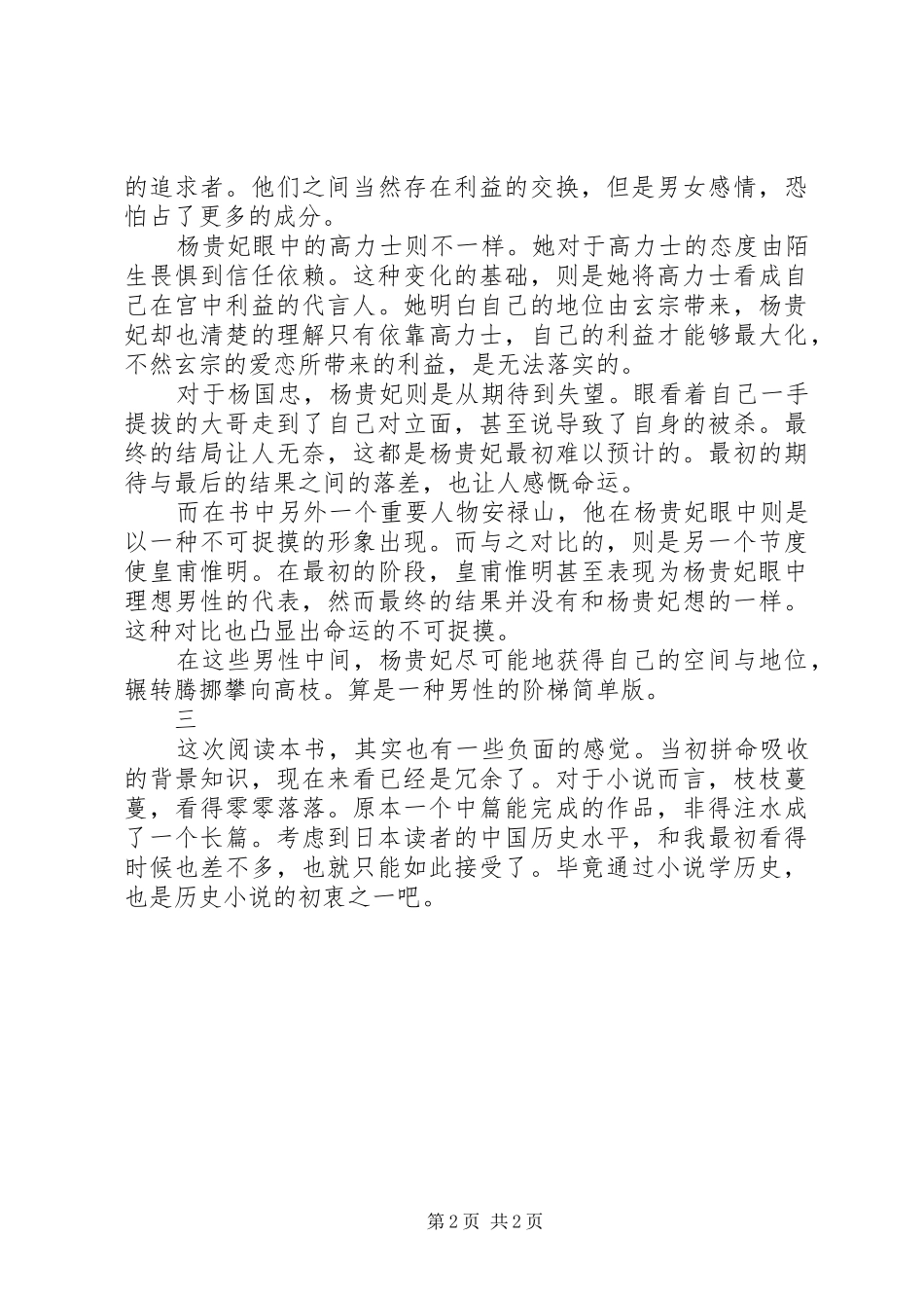 杨贵妃读后感：杨贵妃眼中的男人们_第2页