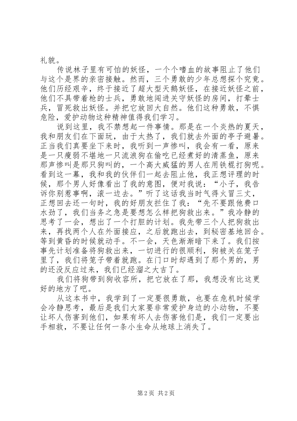 《少年与海》读后感_第2页