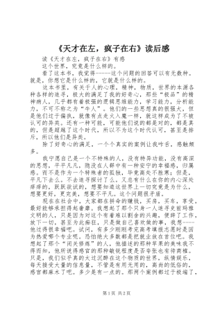 《天才在左，疯子在右》读后感