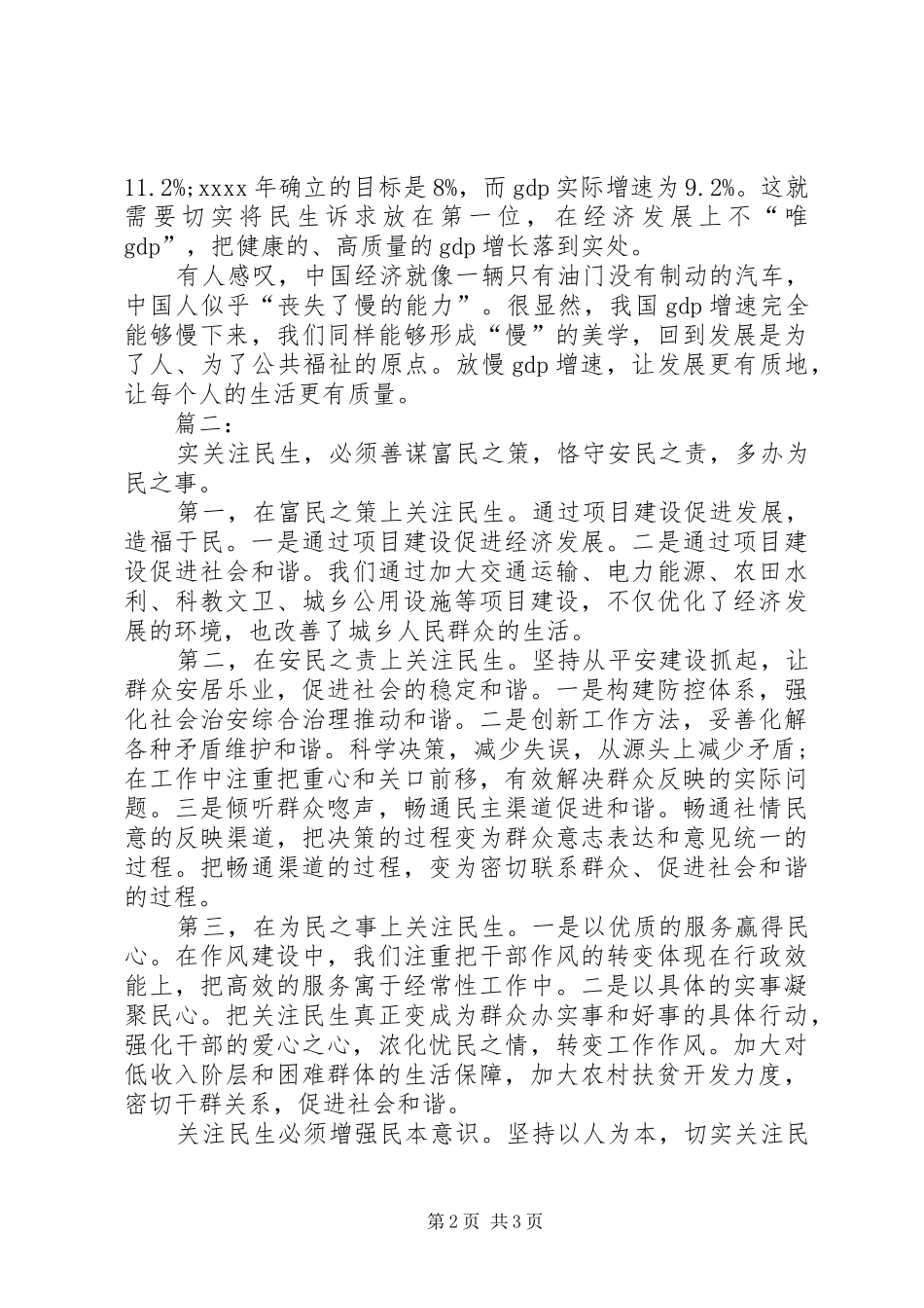 20XX年两会心得体会范本_第2页