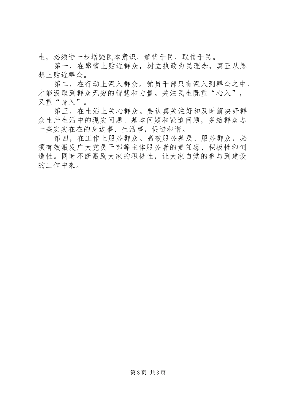 20XX年两会心得体会范本_第3页