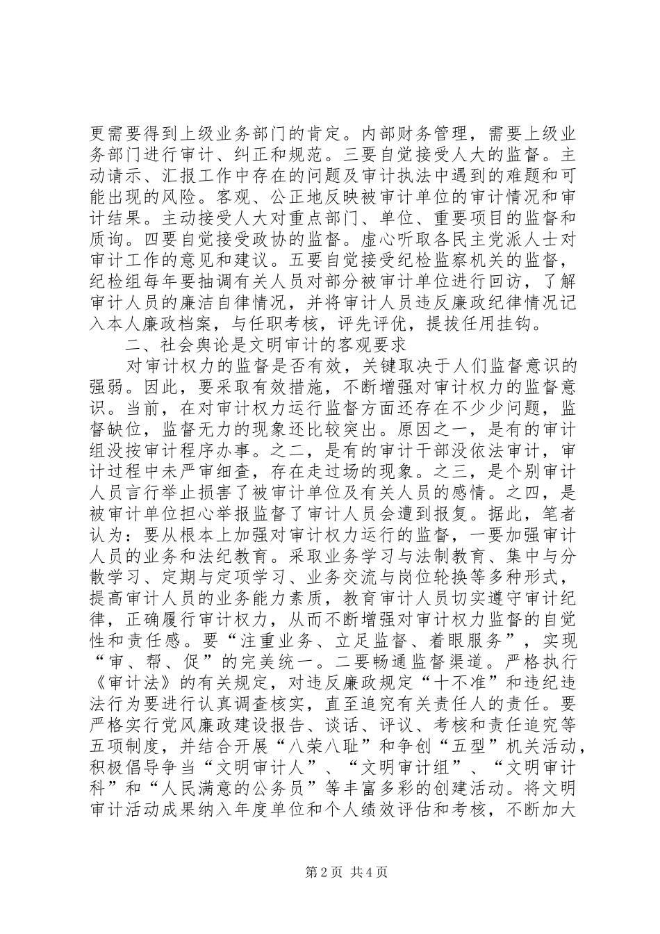 审计局权力监督心得体会_第2页