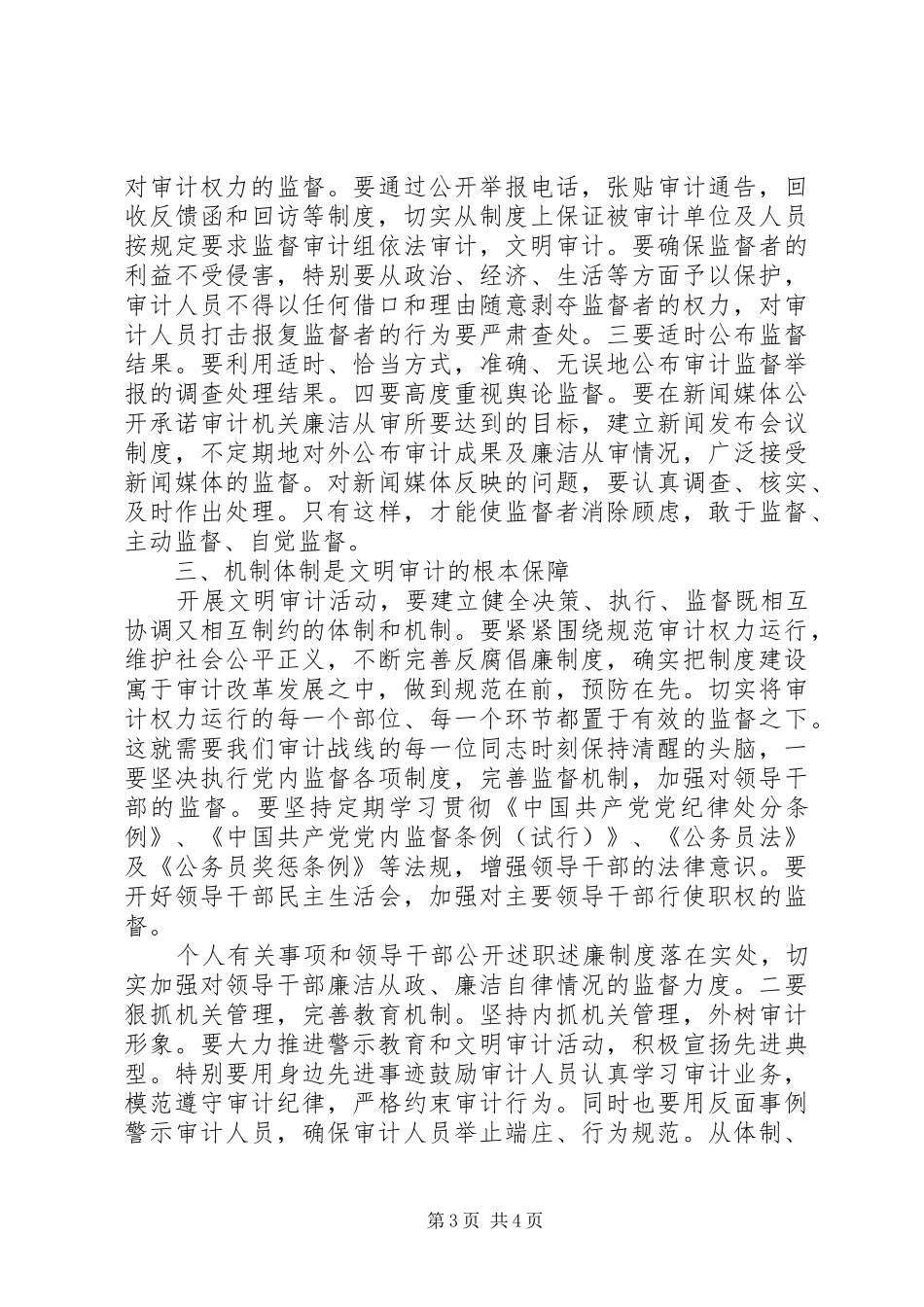 审计局权力监督心得体会_第3页