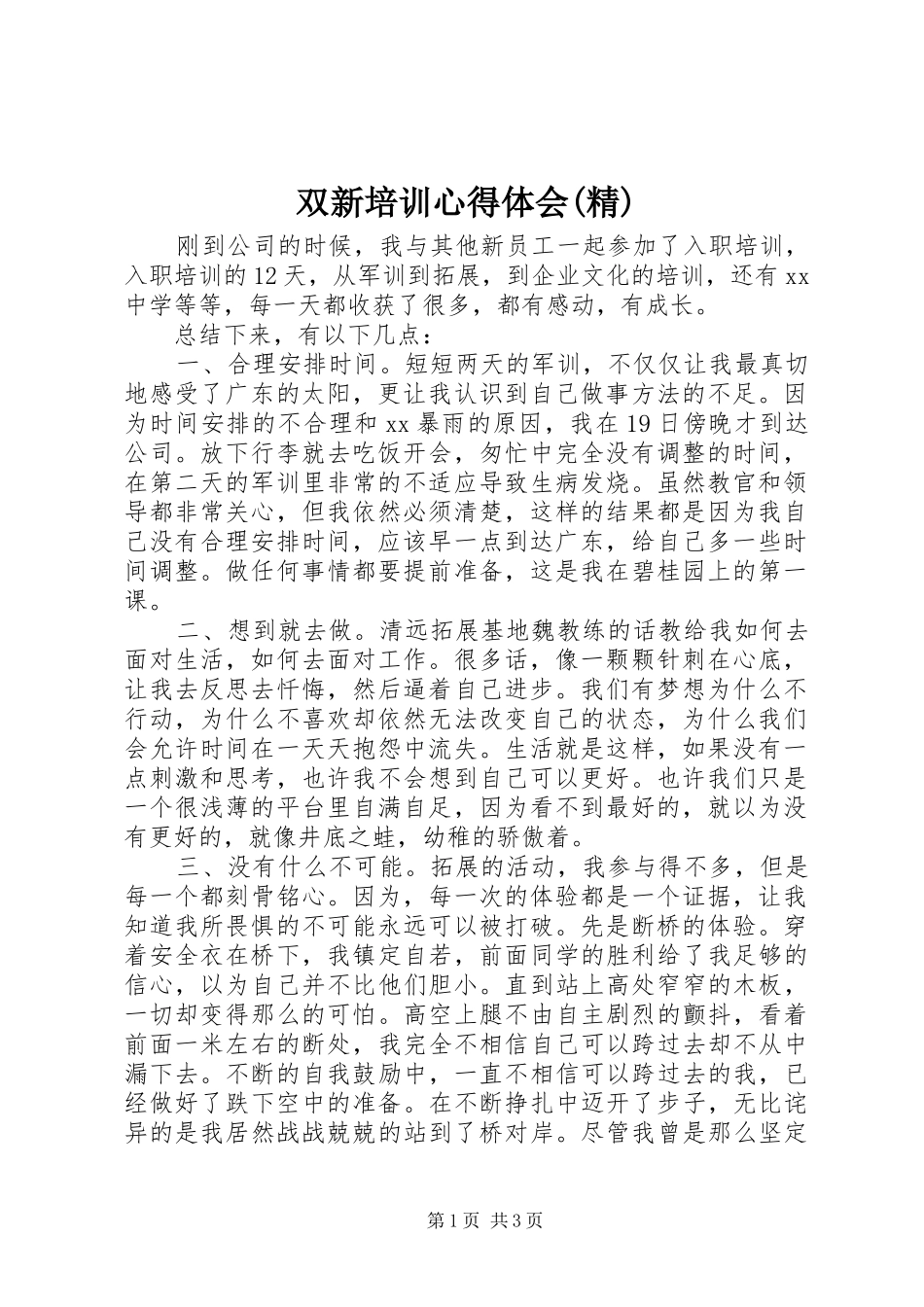 双新培训心得体会(精)_第1页